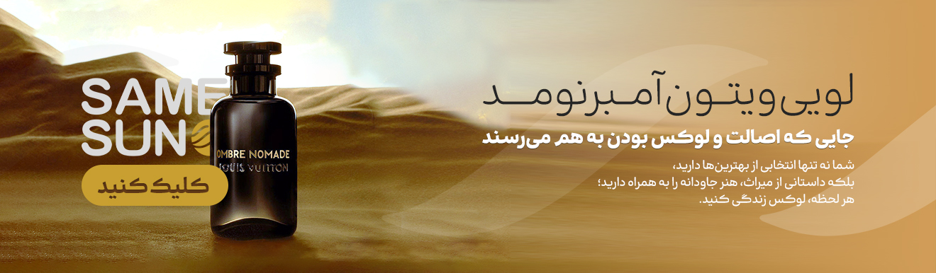 عطر این ماه